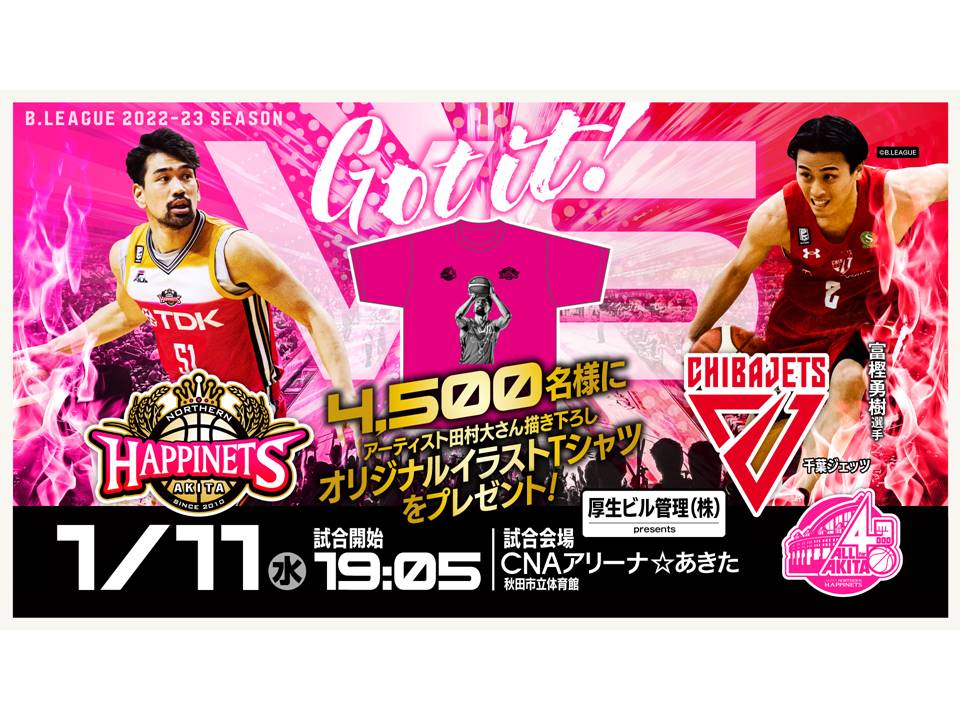 Bリーグ 秋田ノーザンハピネッツ 全選手直筆サイン入り